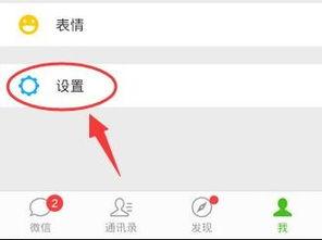 微信视频对方听不到