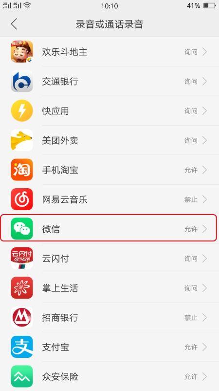 微信视频对方听不到