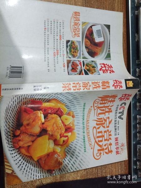 天天饮食家常菜视频